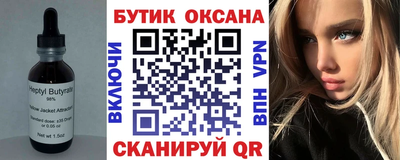 БУТИРАТ бутандиол  mega зеркало  Анива 